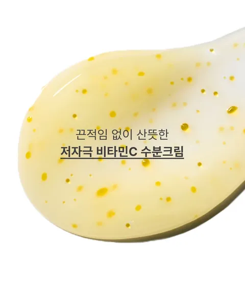 비타민C 캡슐이 담긴 크림이 피부톤+잡티+보습까지 한 번에 케어해 환하게 빛나는 피부로 가꿔주는 비타민C 수분크림 [리필]