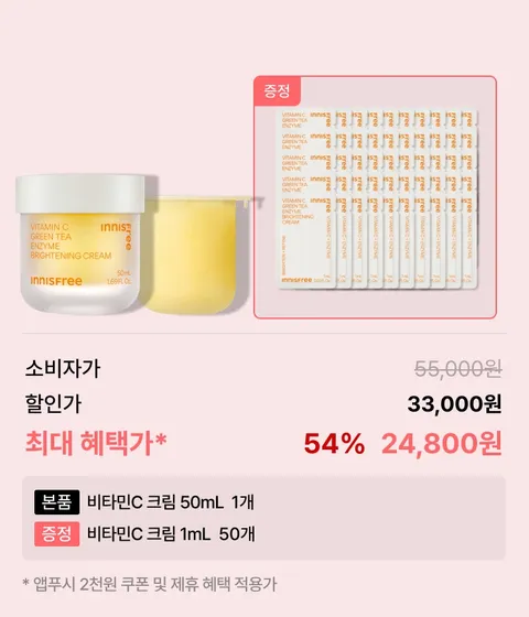 [50mL + 리필 50mL] 비타민C 잡티토닝크림 / 캡슐 크림 