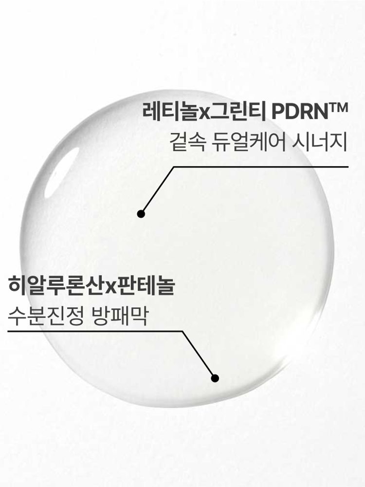 레티놀과 그린티 PDRN™* 포뮬러의 피부 겉속케어 시너지로 첫 단계부터 매끈광채 피부 바탕을 세팅해주는 스킨부스터 토너