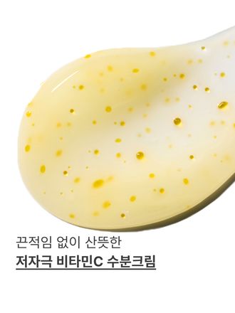 비타민C 캡슐이 담긴 크림이 피부톤+잡티+보습까지 한 번에 케어해 환하게 빛나는 피부로 가꿔주는 비타민C 수분크림
