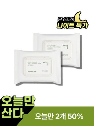 닦아낸 후 과한 유분감이 남지 않아 2차 세안이 필요없는 이니스프리 추천 클렌징 티슈