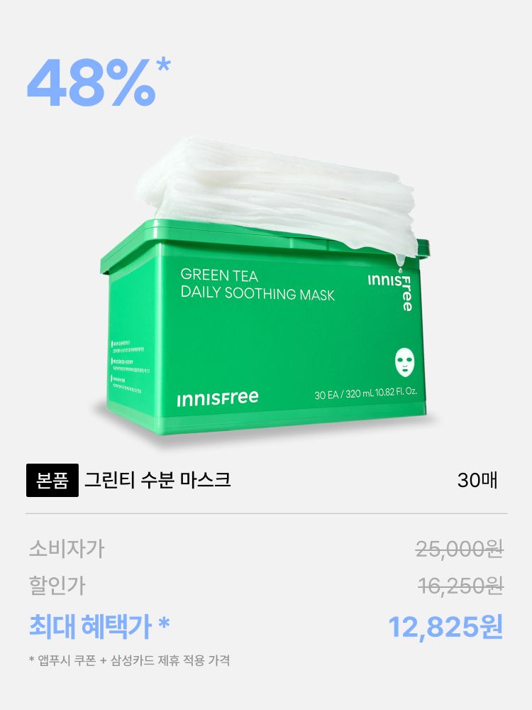 그린티 데일리 수분 진정 마스크