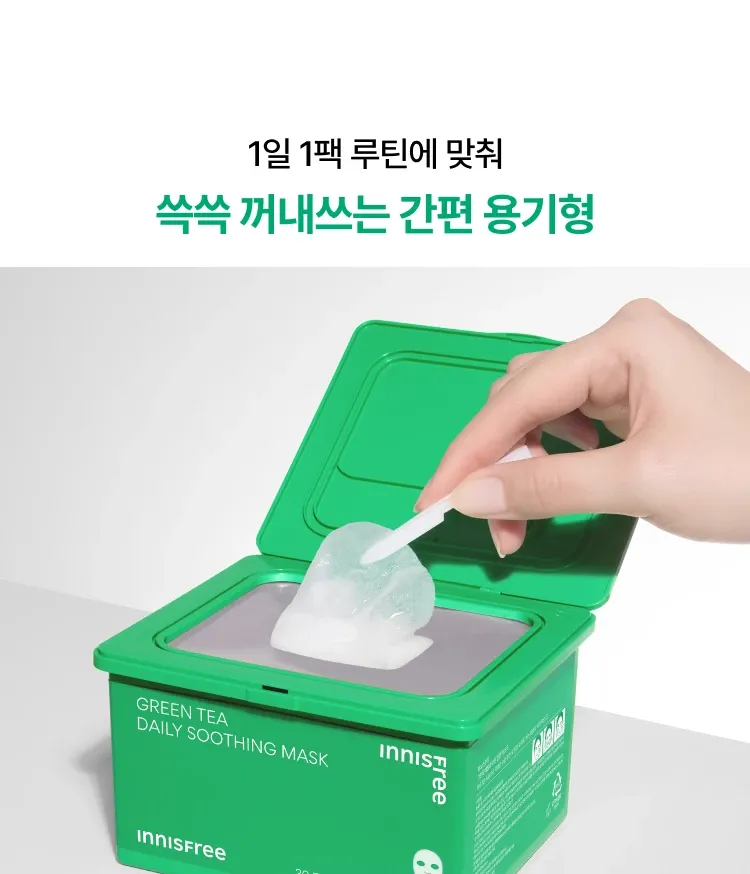 하루 3분, 피부에 촉촉한 수분과 편안한 진정 효과를 선사하는 이니스프리 그린티 데일리 수분 진정 마스크로 피부 수분과 생기 완성 진정케어까지 한 번에 가능한 시트 마스크
