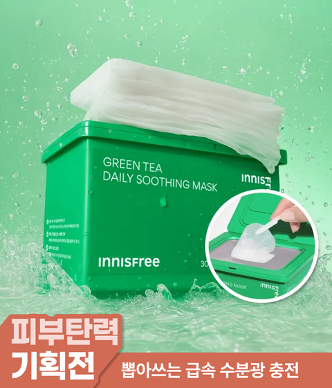 그린티 데일리 수분 진정 마스크