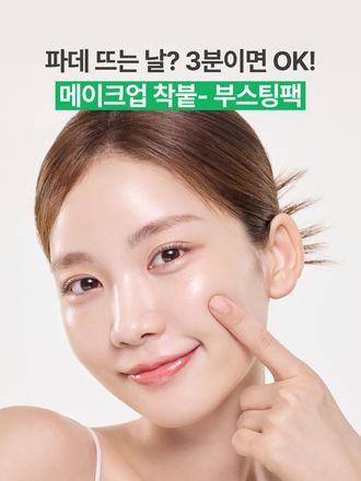 하루 3분 사용으로 촉촉한 수분 충전 및 진정 효과를 주는 데일리 시트 마스크