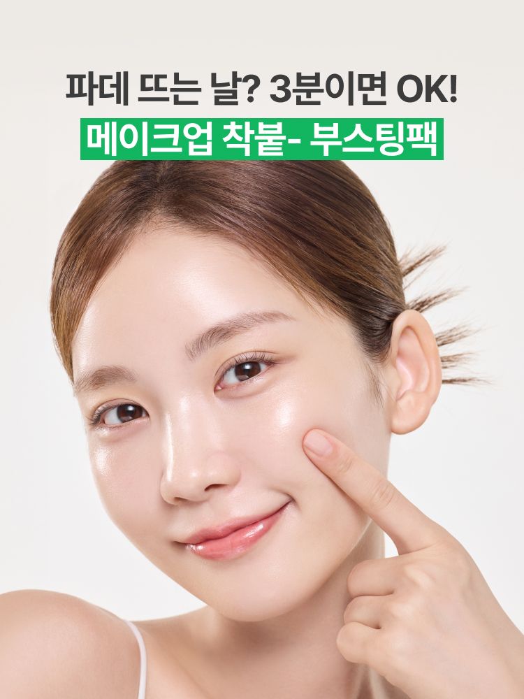 하루 3분 사용으로 촉촉한 수분 충전 및 진정 효과를 주는 데일리 시트 마스크