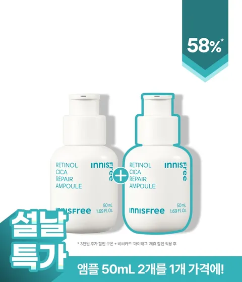 [대용량 50mL+50mL] 레티놀 시카 앰플 기획 세트