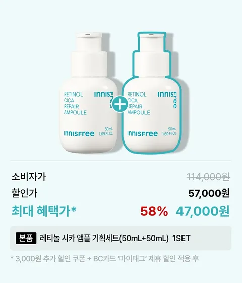 [대용량 50mL+50mL] 레티놀 시카 앰플 기획 세트