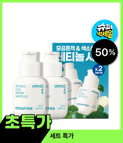 [대용량 50mL+50mL] 레티놀 시카 앰플 기획 세트