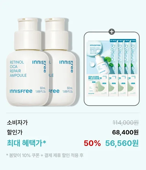 [대용량 50mL+50mL] 레티놀 시카 앰플 기획 세트