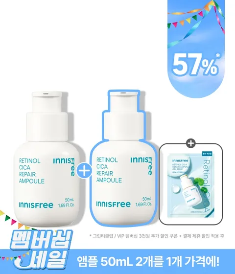 [대용량 50mL+50mL] 레티놀 시카 앰플 기획 세트