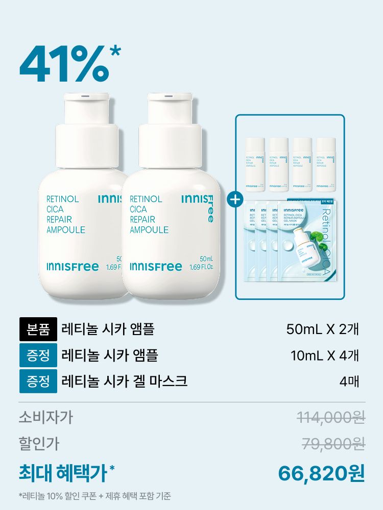[대용량 50mL+50mL] 레티놀 시카 앰플 기획 세트