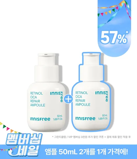 [대용량 50mL+50mL] 레티놀 시카 앰플 기획 세트