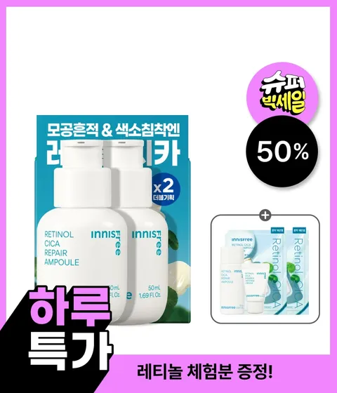 [대용량 50mL+50mL] 레티놀 시카 앰플 기획 세트