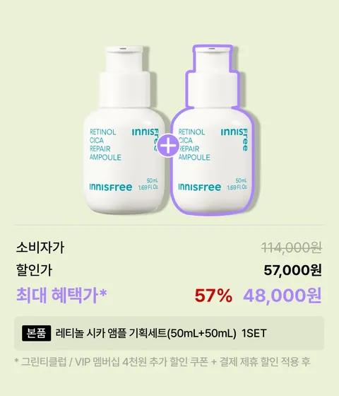 모공 흔적은 깨끗하게, 색소 흔적은 옅어지게! 모공&흔적을 개선하여 깨끗하고 매끄러워진 깐달걀 피부결로 가꿔주는 저자극 이니스프리 레티놀 시카 흔적 앰플 대용량 더블 구성