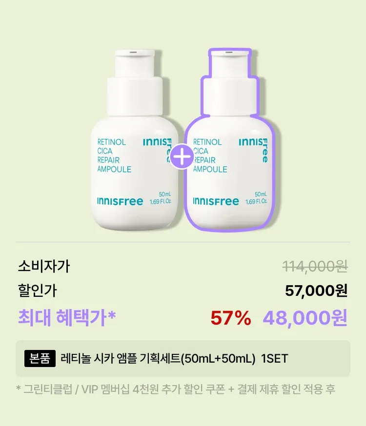 모공 흔적은 깨끗하게, 색소 흔적은 옅어지게! 모공&흔적을 개선하여 깨끗하고 매끄러워진 깐달걀 피부결로 가꿔주는 저자극 이니스프리 레티놀 시카 흔적 앰플 대용량 더블 구성