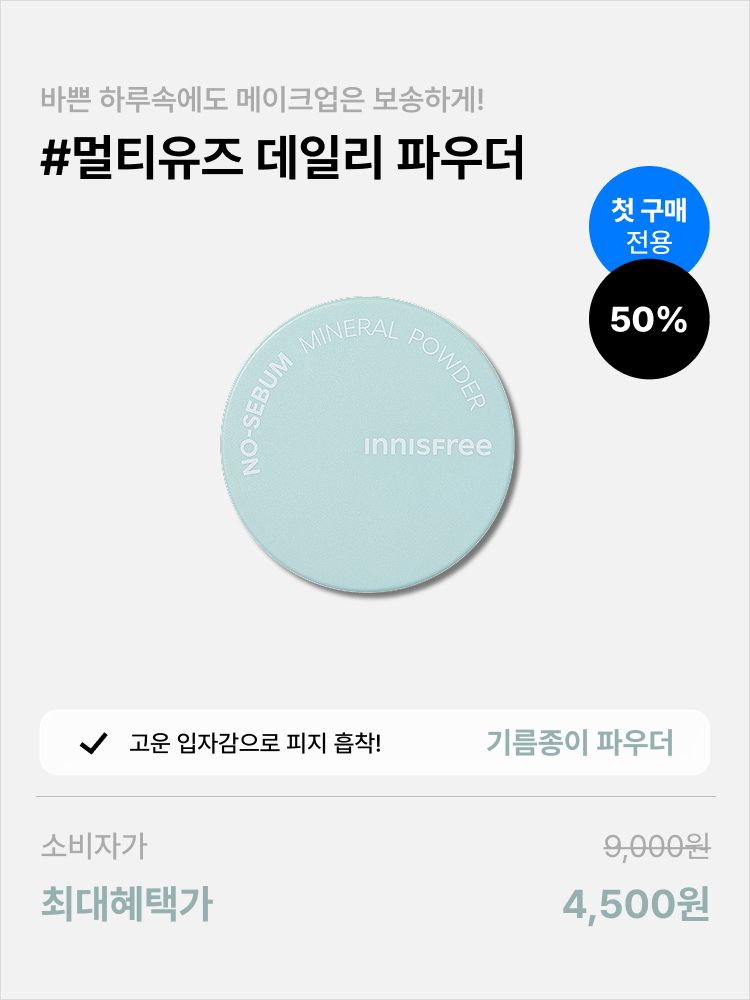 [첫구매] 노세범 미네랄 파우더