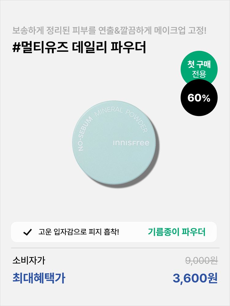 [올해 첫구매] 노세범 미네랄 파우더