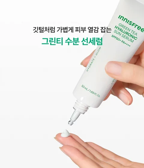 속건조 해결과 자외선 차단을 동시에! 하루 종일 무너지지 않는 수분 선케어. 이니스프리 그린티 히알루론산으로 민감한 피부도 안심하고 쓸 수 있는 촉촉한 수분진정 선세럼