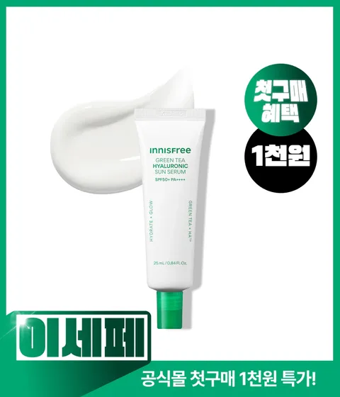 [첫구매-1천원딜]  그린티 히알루론산 수분 선세럼
