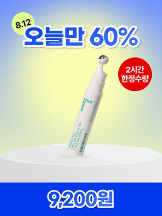 그린티 추출물과 히알루론산, 미세 펄이 함유된 가벼운 수분 텍스쳐가 눈가를 촉촉하고 화사하게 밝혀주는 아이 세럼