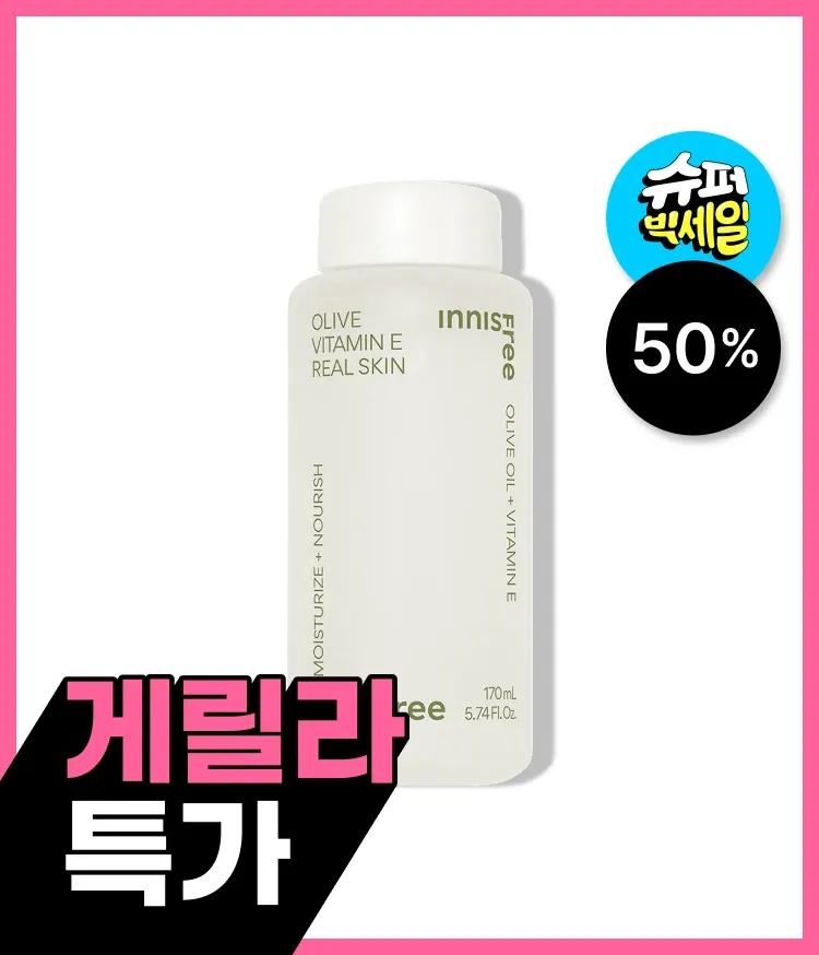 스킨 단계부터 선사하는 강력한 보습과 영양! 농축감 있는 텍스처가 부드럽게 작용하여 보습막을 씌운 듯 촉촉하게 유지시켜주는 이니스프리 올리브 비타민E 리얼 스킨
