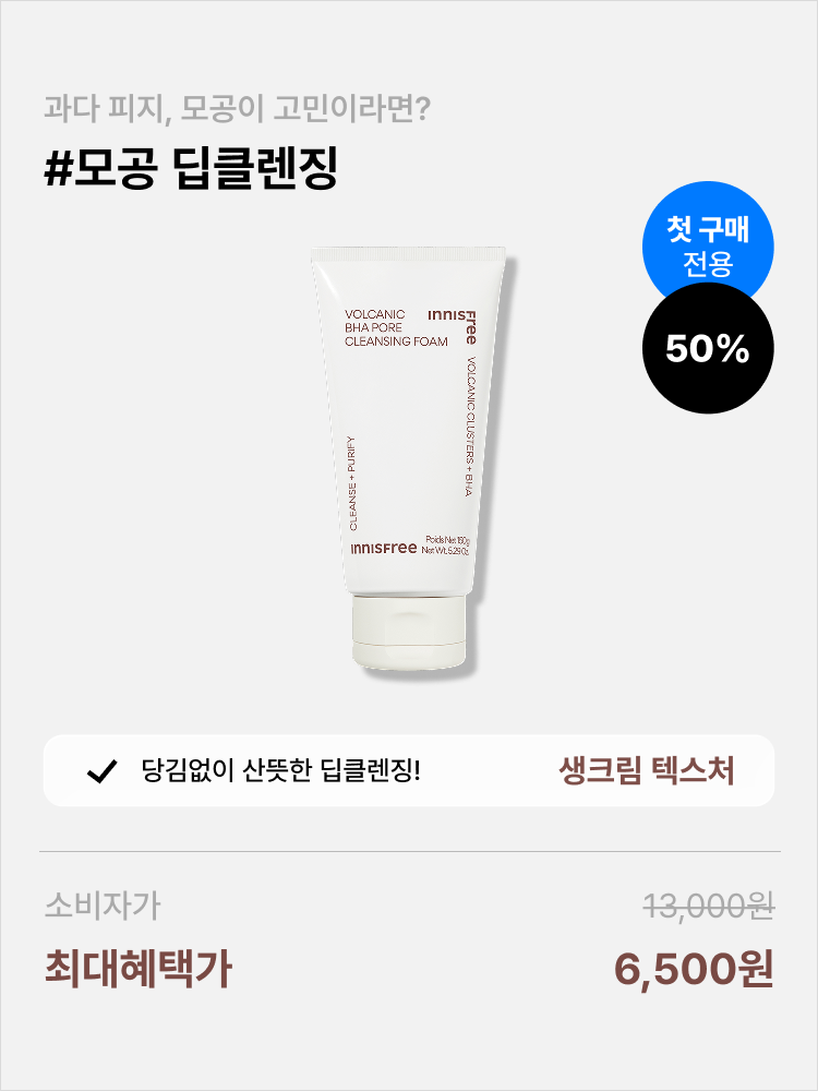 [올해 첫구매] 화산송이 바하 모공 폼 클렌징