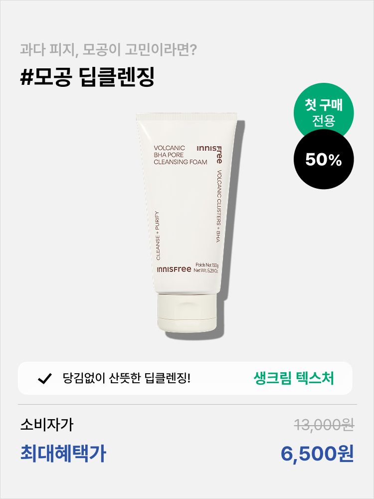 [첫구매] 화산송이 바하 모공 폼 클렌징