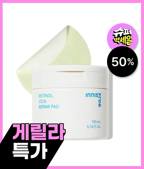 레티놀 시카 흔적 패드