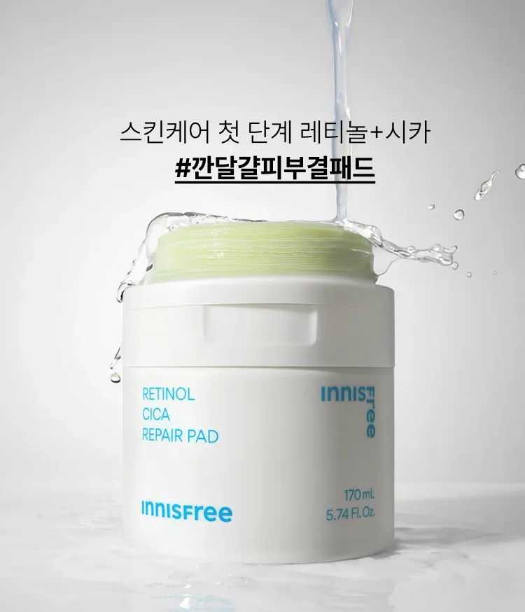 각질과 피지, 결 정돈과 모공, 진정케어까지 패드 1장으로 시작하는 깐달걀 피부결! 피부를 차분하게 진정시켜주고 피부 보습까지 챙겨주는 이니스프리 레티놀 시카 흔적 패드