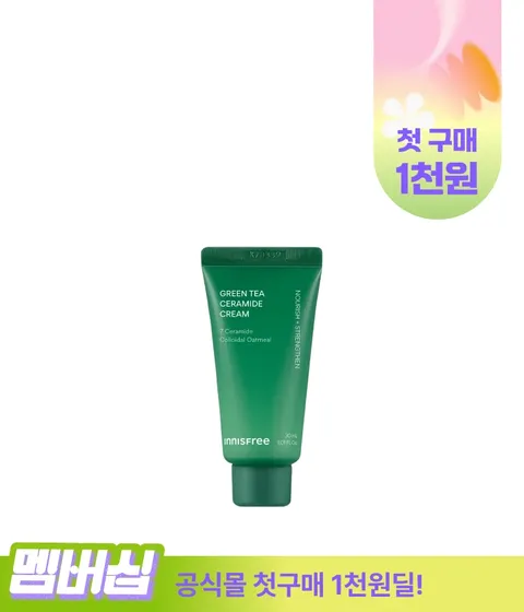 [첫구매] 그린티 버터 보습 크림