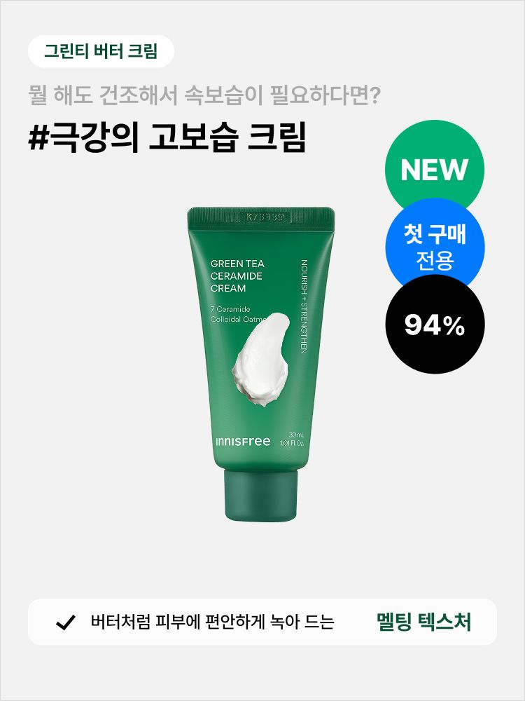 그린티 버터 보습 크림