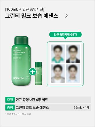 [민규 증명사진 증정] 그린티 밀크 보습 에센스 160mL