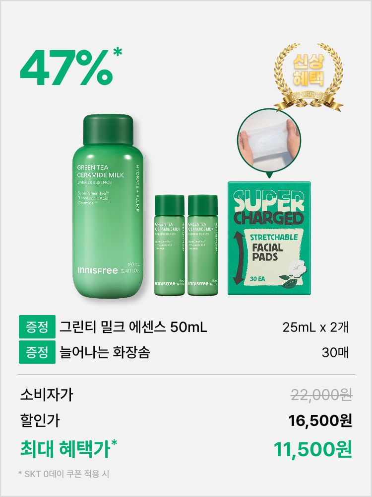 그린티 밀크 보습 에센스 160mL+ 늘려쓰는 화장솜 증정