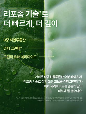 슈퍼 그린티™와 그린티 세라마이드가 함유된 포뮬러로 3초면 강력 속보습 완성. 피부 장벽 개선은 물론 메이크업 밀착력도 UP 시켜주는 신개념 밀크 텍스쳐, 토너팩으로도 추천! 민감성 피부도 사용 가능한 저자극 에센스, 이니스프리 신제품 그린티 밀크 보습 에센스