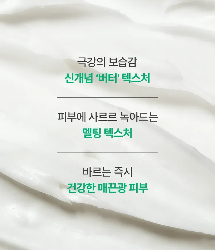 강력한 속보습 에너지 충전! 뭘 해도 건조하다면 바르자마자 부드럽게 스며드는 이니스프리 그린티 버터 보습크림 슈퍼 그린티™가 깊은 보습감을 채워주고, 그린티 세라마이드가 손상된 피부 장벽을 편안하게 감싸주는 이니스프리 대표 저자극 고보습 크림