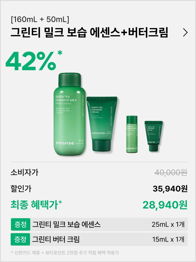 [160+50mL] 그린티 밀크 보습 에센스 + 버터 보습 크림