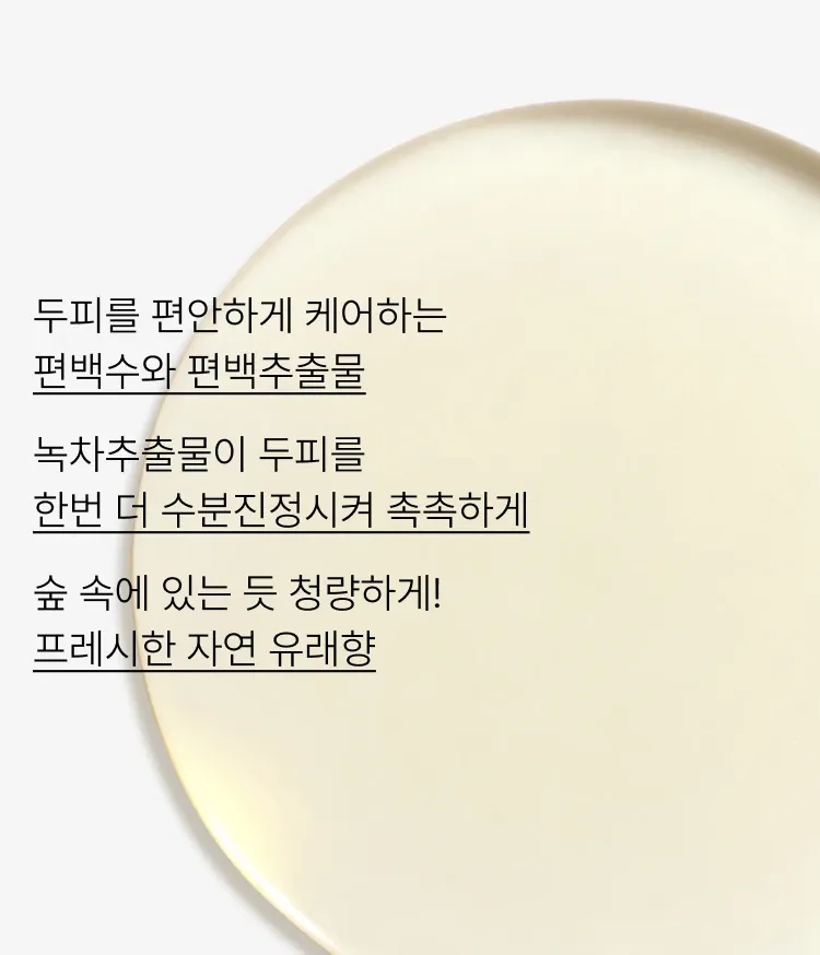 식물유래 계면활성제를 함유해 두피를 시원하고 개운하게 딥 클렌징 해주는 샴푸. 인삼추출물로 모근에 영양을 더하고 측백나무씨추출물로 건강한 두피 케어를, 생강추출물로 약해진 모발 강화까지 완성. 안자극 대체 테스트와 9무첨가로 더욱 깐깐한 샴푸. 이니스프리 마이 헤어 레시피 스트렝스 샴푸