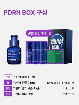 레티놀과 그린티 PDRN™ 포뮬러의 피부 겉케어X속케어 시너지가 선사하는 매끈한 모공결 & 촘촘한 피부광의 스킨부스터 앰플
