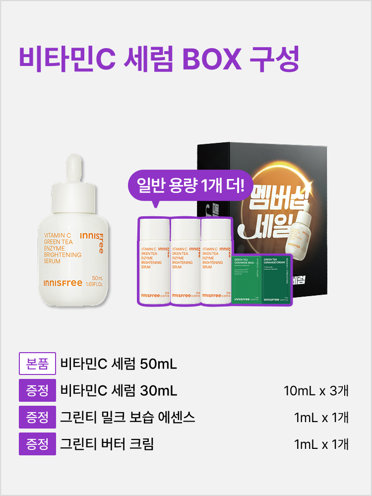 비타민C와 제주 녹차 엔자임*을 함유한 세럼이 피부톤과 피부결을 케어해 매끈 투명한 피부로 가꿔주는 잡티 토닝 세럼
