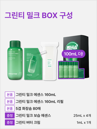 슈퍼 그린티™와 그린티 세라마이드가 함유된 포뮬러로 3초면 강력 속보습 완성. 피부 장벽 개선은 물론 메이크업 밀착력도 UP 시켜주는 신개념 밀크 텍스쳐, 토너팩으로도 추천! 민감성 피부도 사용 가능한 저자극 에센스, 이니스프리 신제품 그린티 밀크 보습 에센스