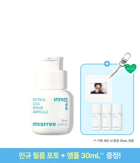  🎉민규 필름 포토 증정🎉레티놀 시카 앰플 기획세트 (30mL)
