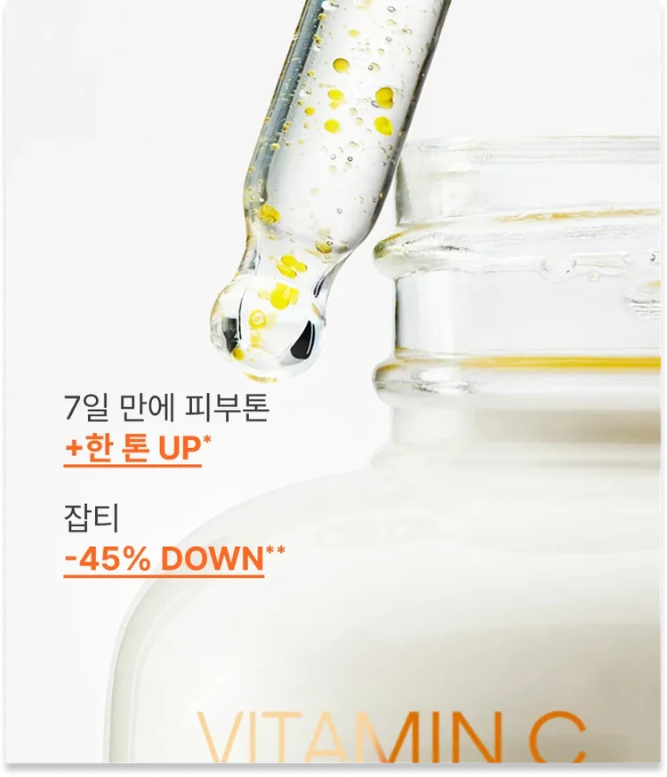 비타민C와 제주 녹차 엔자임*을 함유한 세럼이 피부톤과 피부결을 케어해 매끈 투명한 피부로 가꿔주는 잡티 토닝 세럼