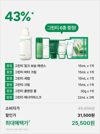 [대용량 130mL] 그린티 수분 세럼 / 수분에센스 저자극 비건인증