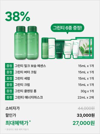 [160+160mL] 그린티 밀크 보습 에센스 더블 패키지