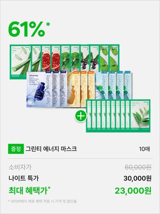 [10+10+10] 에너지 마스크 10매 + 겔 마스크 10매 (혼합)