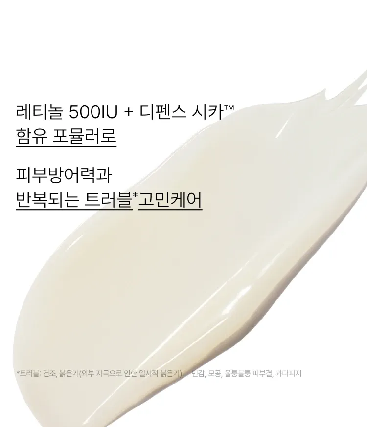 갓 생긴 트러블의 개선으로 건강한 피부 솔루션 케어와 잡티흔적, 피부결까지 다양한 피부 트러블을 케어해주는 수분감 가득, 촉촉한 저자극 이니스프리 레티놀 시카 흔적 크림