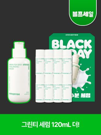그린티씨드세럼 130mL 대용량 블프 기획 박스