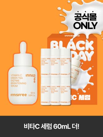 비타민C 세럼 50mL 대용량 블프 기획 박스