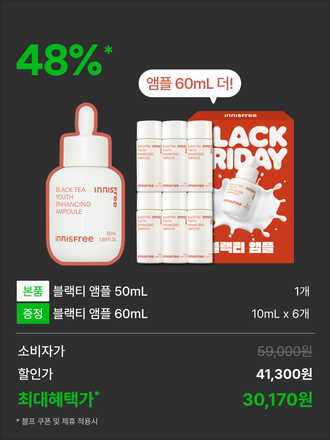 블랙티 앰플 50mL 대용량 블프 기획 박스